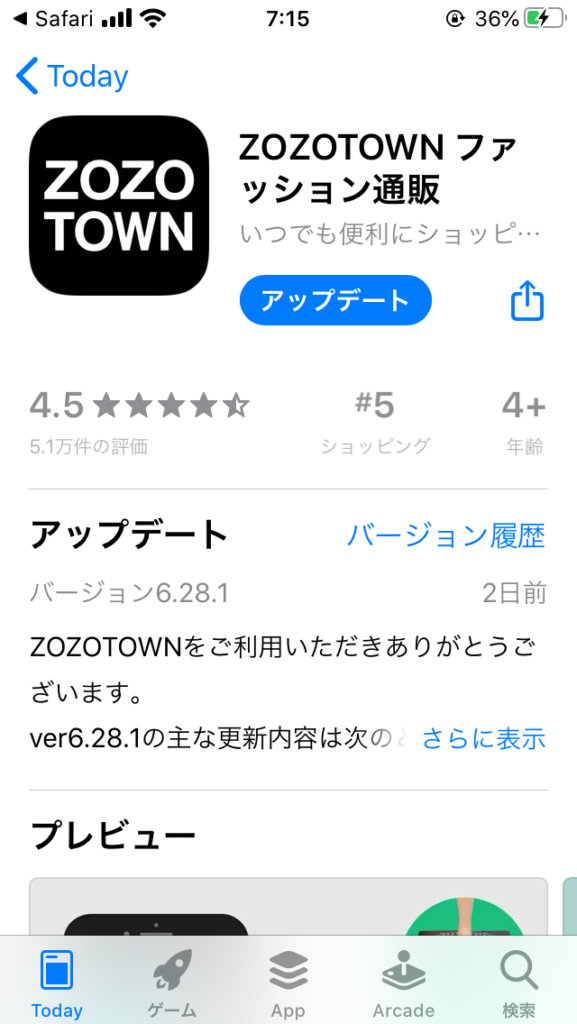 ZOZOTOWNアプリ ダウンロード
