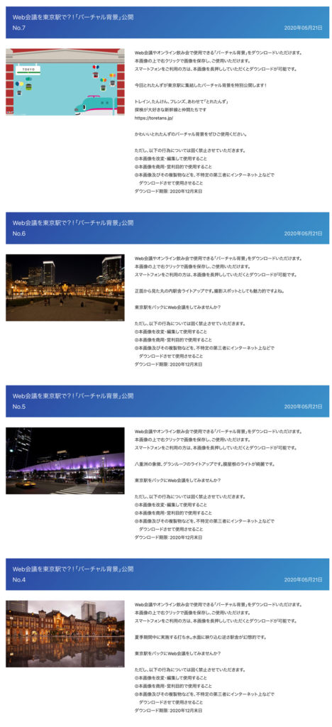 東京ステーションシティ Web会議を東京駅で？！「バーチャル背景」公開